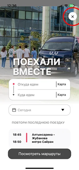 Шаг 1: Открываем приложение