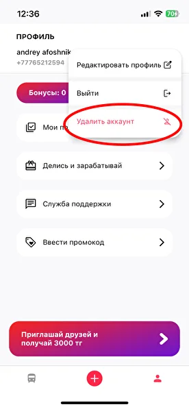 Шаг 4: Удалить аккаунт