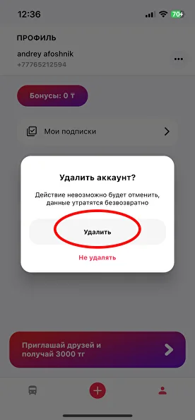 Шаг 5: Подтверждение удаления