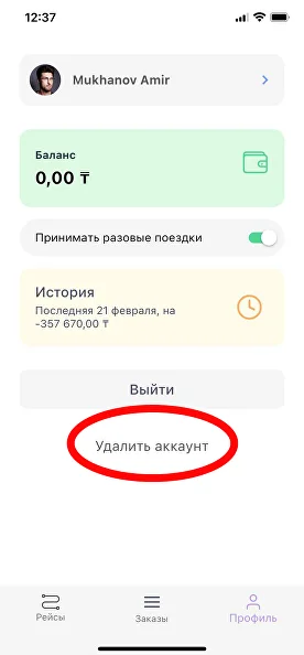 Шаг 2: Удалить аккаунт