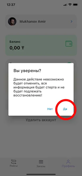 Шаг 3: Подтверждение удаления