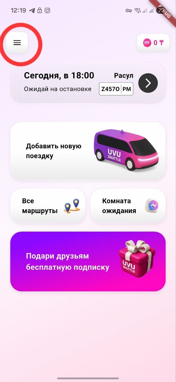 Шаг 1: Открываем меню