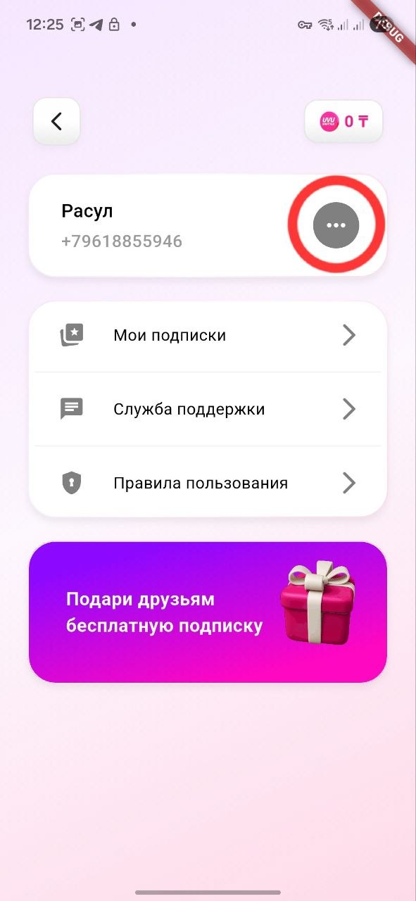 Шаг 3: Открываем настройки профиля