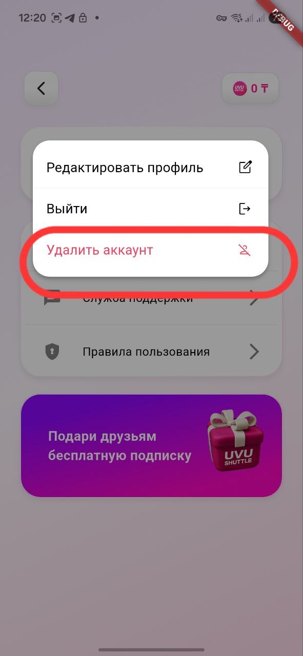 Шаг 4: Удалить аккаунт