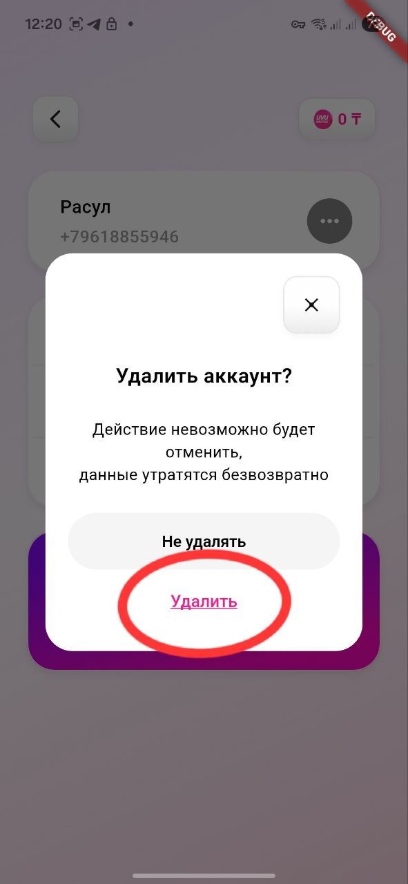 Шаг 5: Подтверждение удаления
