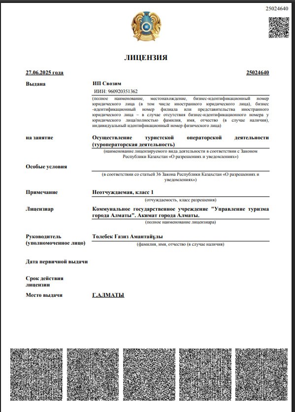 Туроператор лицензиясы №25024640